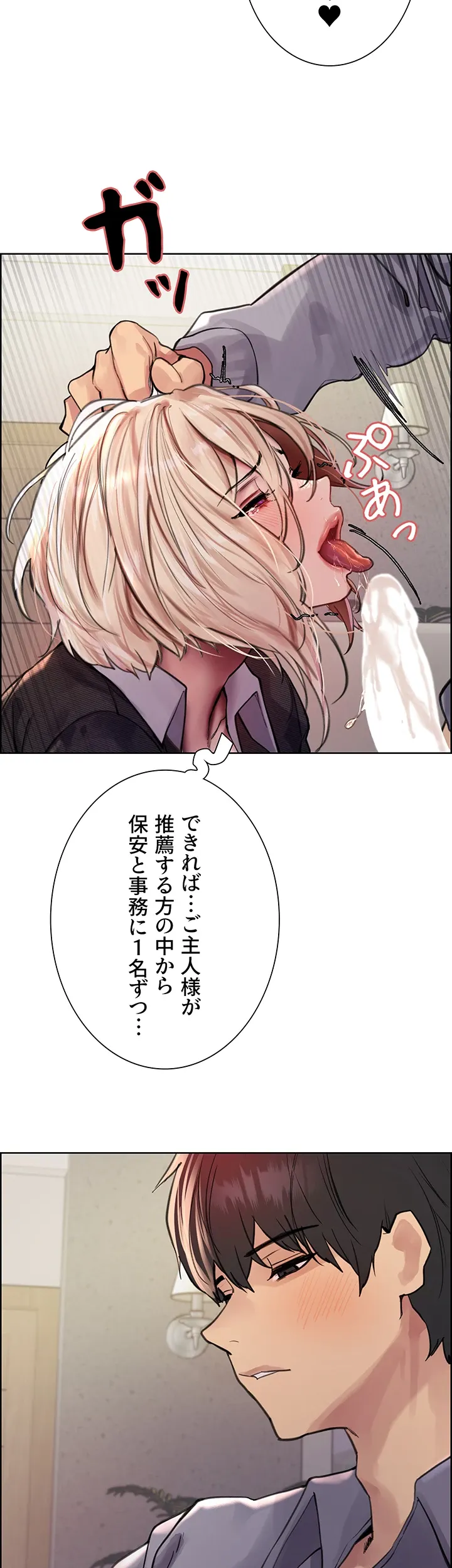 セクストップウォッチ - Page 14